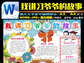 我讲习爷爷的故事爱国爱党电子小报手抄报模版图片模板worddoc设计图下载国庆节手抄报大全编号18674362