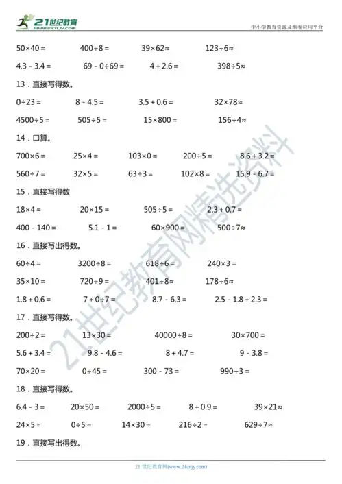 人教版小学数学三年级下册第七单元小数的初步认识专项训练口算题含答案