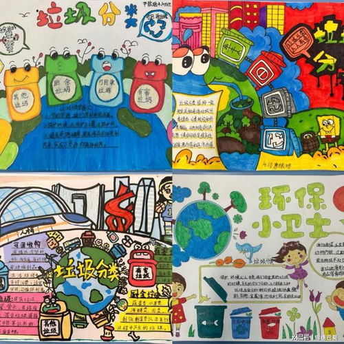 垃圾分类新风尚2024秋江外小学部四年级十班第三周主题活动
