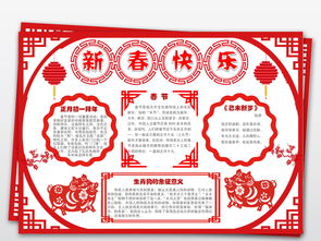 word迎新年小报元旦小报春节小报新年新气象争做好少年手抄报模版图片素材worddoc模板下载115.24mb元旦手抄报大全节日手抄报