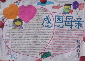 母亲节手抄报妈妈的节日