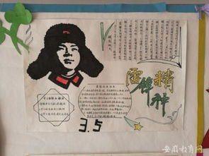 雷锋手抄报