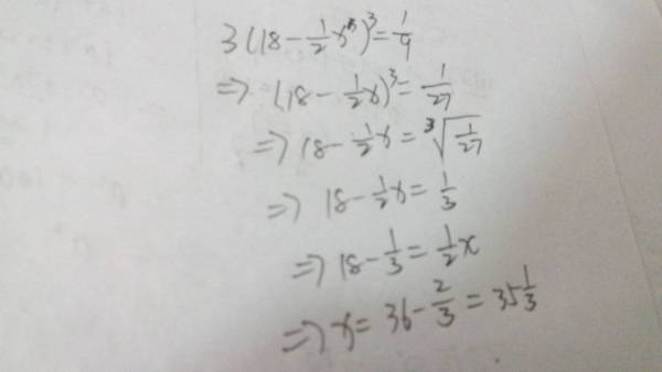 数学立方根解方程求完整过程给好评
