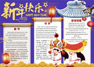 春节小报图片