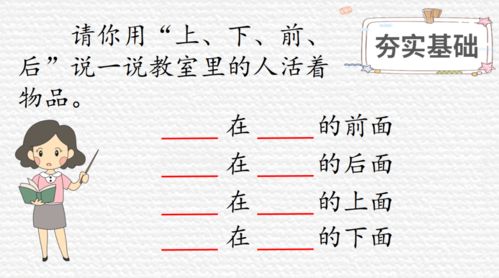 课件丨一年级数学上册2.1上下前后