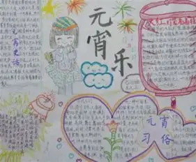 元宵节手抄报元宵灯谜会