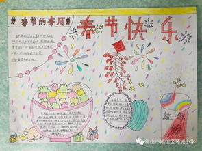 红红火火过新年开开心心闹元宵环城小学我们的节日元宵节活动报道