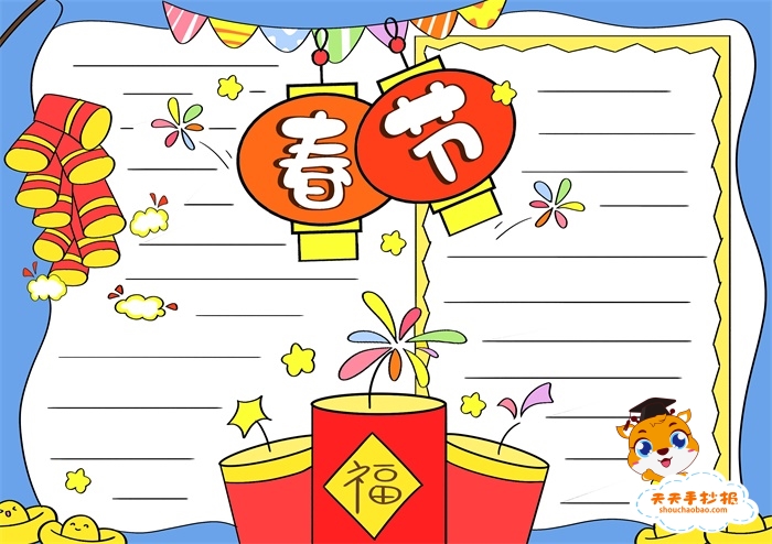 龙年主题手抄报图画