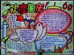 关于国庆节的手抄报