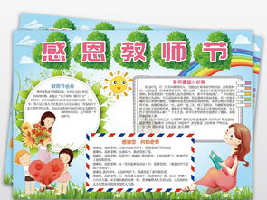 感恩教师节小报感谢老师师恩手抄报模板图片素材psd下载98.70mb教师节手抄报大全节日手抄报