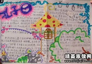 庆元旦手抄报内容资料
