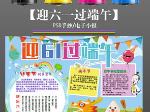 ps端午节六一儿童节双节手抄报小报边框模板图片psd设计图下载儿童节手抄报大全编号16536070