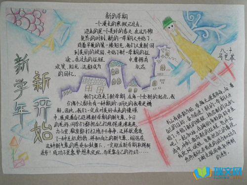 关于开学打算的手抄报