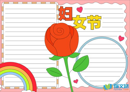 妇女节手抄报素材