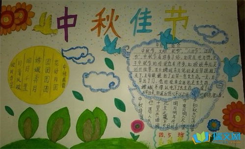 6年级中秋节手抄报