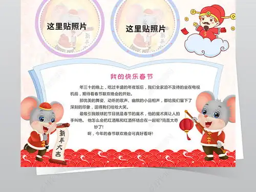2020喜迎春节新年小报我们的节日手抄报鼠年习俗电子小报图片模板下载