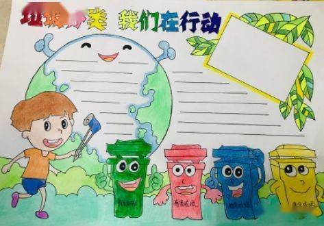 502微课垃圾分类手抄报合集