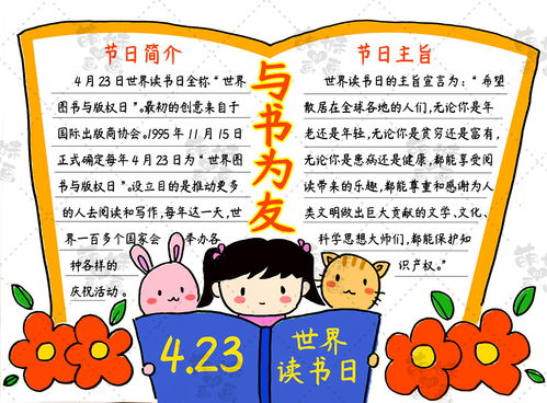 与书为友学画简单好看的读书日手抄报模板,含文字内容哦