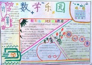 小学数学四年级上册第二单元手抄报