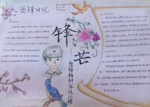 2020中学生学雷锋手抄报设计2020中学生学雷锋手抄报图片查字典板报网