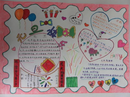 中心本部庆2019年元旦活动绘画手抄报系列