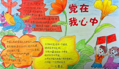 关于爱国建党的手抄报简单漂亮建党100周年手抄报简单又好看