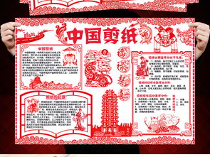 剪纸文化小报中国剪纸艺术春节手抄电子小报图片下载psd素材元旦手抄报