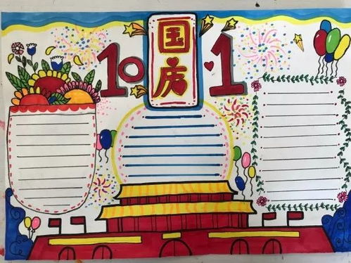 礼赞华诞70周年,国庆节手抄报模板素材好句好段快来收藏吧