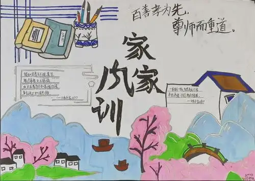 盐湖区舜帝复旦示范小学传承家风家训主题教育活动