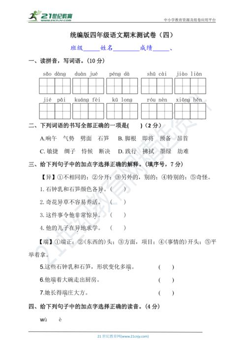 统编版四年级下册语文期末测试卷四含答案