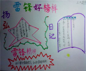 学雷锋手抄报