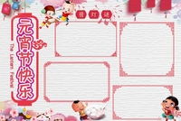 节日手抄报