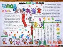 2013春节手抄报排版快快