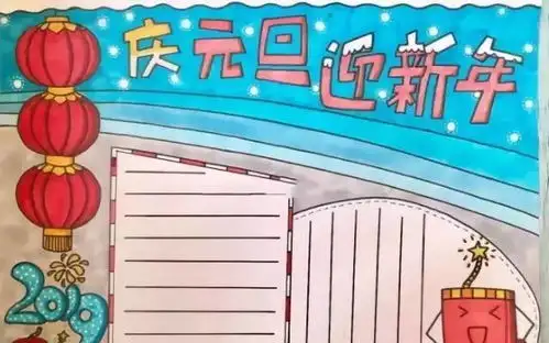 收藏版2019最全元旦手抄报黑板报好词好句诗词
