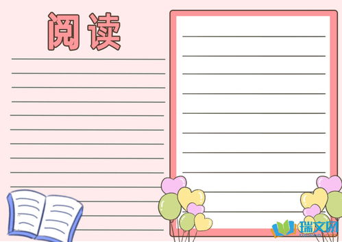 快乐阅读手抄报