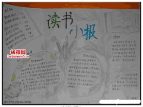 科技读书手抄报
