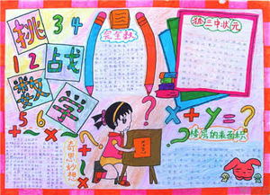 小学生数学手抄报质数排座位