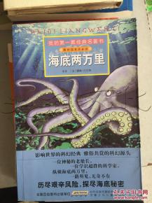 海底两万里