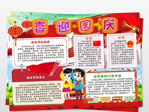 喜迎国庆节小报欢度国庆热爱祖国手抄报小报图片素材psd模板下载70.49mb国庆节手抄报大全节日手抄报