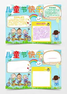 卡通六一儿童节快乐小报word模板下载docx格式熊猫办公