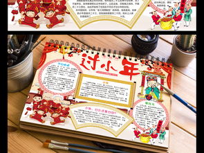 小年小报祭灶节手抄报新年春节快乐猪年年俗文化电子小报图片素材worddoc模板下载122.44mb元旦手抄报大全节日手抄报