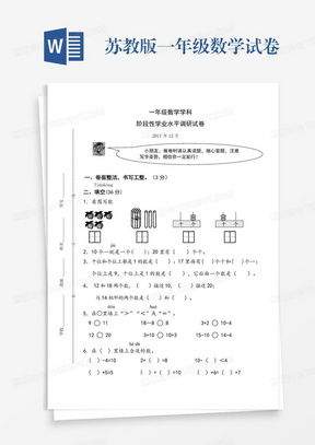 一年级数学手抄报word模板下载熊猫办公
