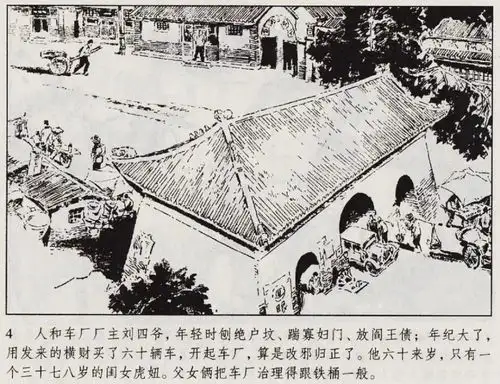 连环画初二必读名著骆驼祥子连环画通俗故事01