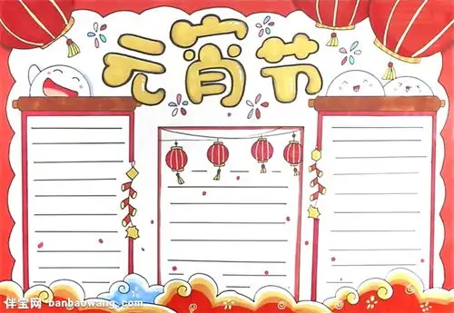 正月十五元宵节手抄报怎么画