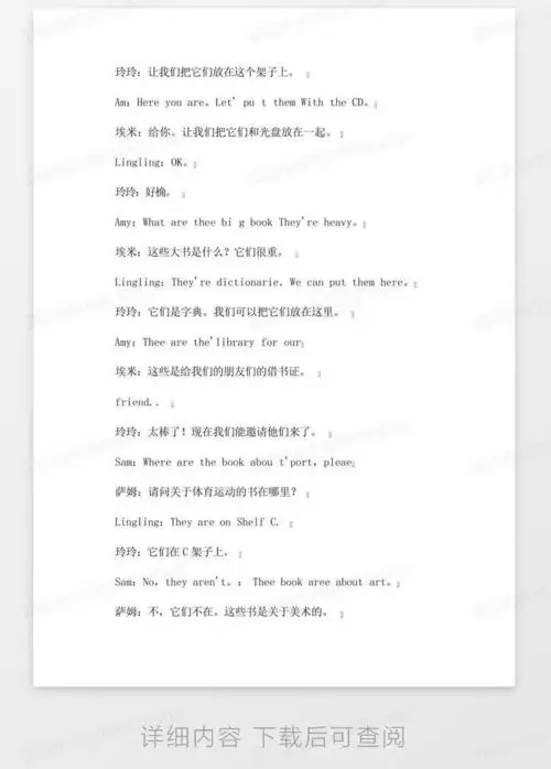 五年级下册英语第四模块第一单元课文翻译人教版word模板下载编号logwyrda熊猫办公