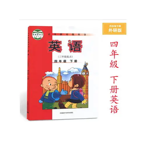 2016年春季外研版小学英语三年级起点四年级下册课本4年级下,四下教材,新标准第4册外研