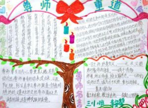 求一份二年级教师节的手抄报