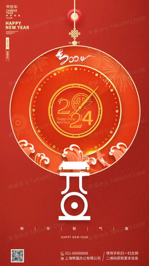 红色简约喜庆插画2024年龙年新年元旦手机宣传海报设计图片下载psd格式素材熊猫办公