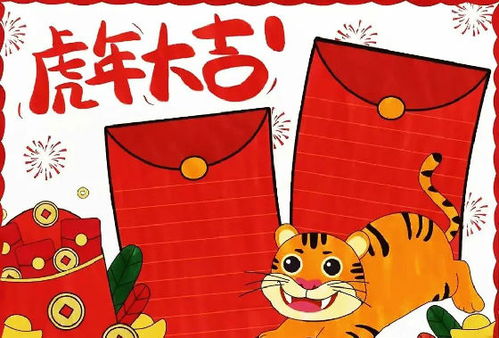 2022虎年春节手抄报好词好句好段,孩子用得上