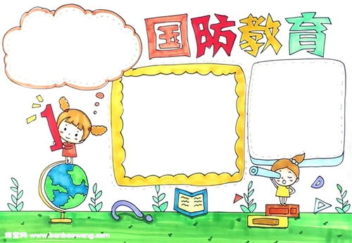 国防教育手抄报怎么画